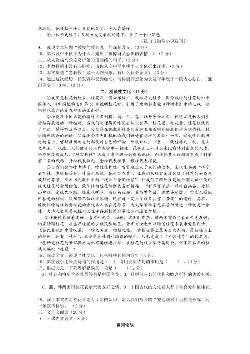 九年级上册语文练习卷.doc_第3页