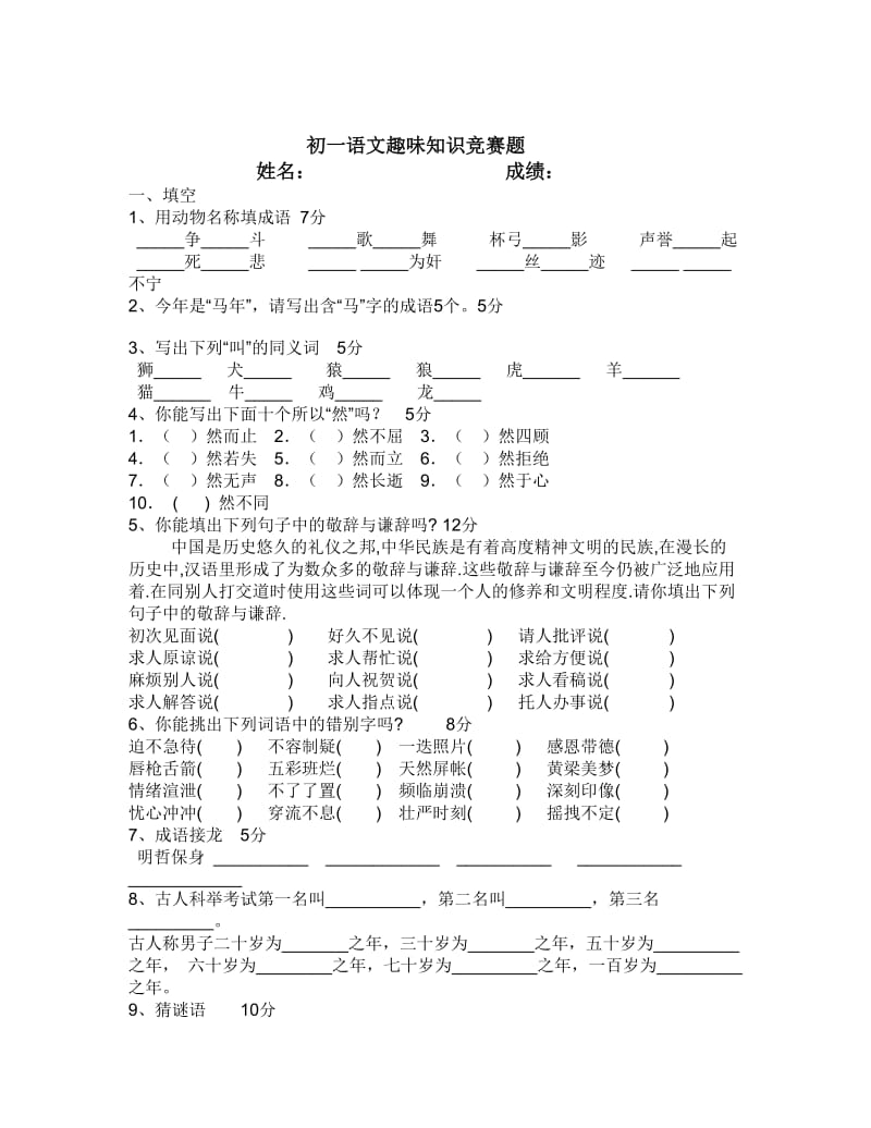 初一趣味试题.doc_第1页