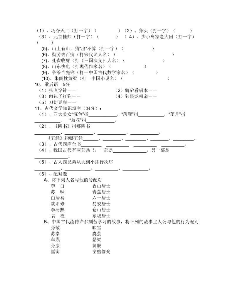 初一趣味试题.doc_第2页