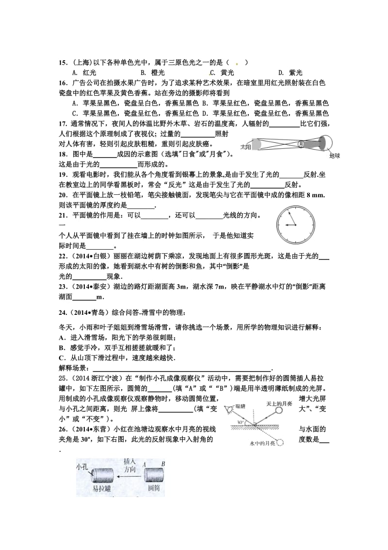 初三物理光现象复习试题.doc_第3页