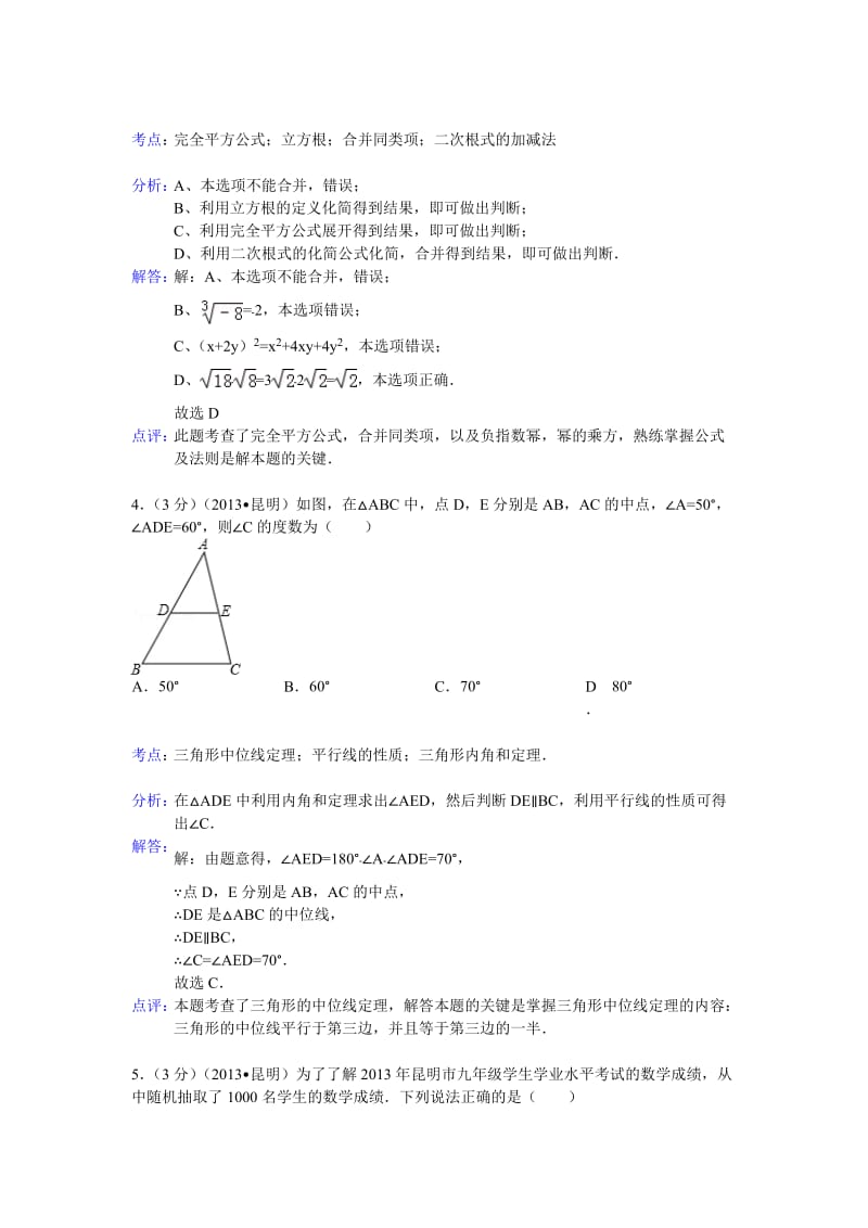 初中数学中考昆明试题解析.doc_第2页