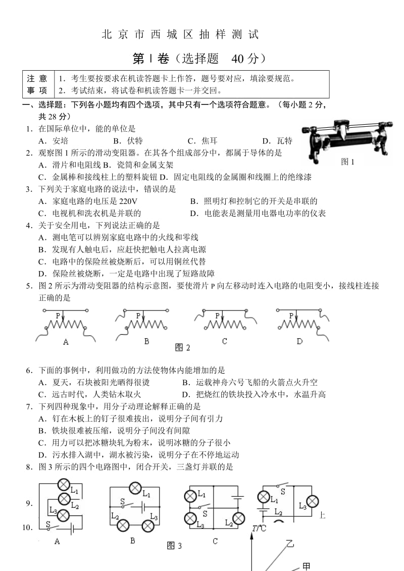 北京市西城区九年级第一学期期末考试物理试卷.doc_第1页