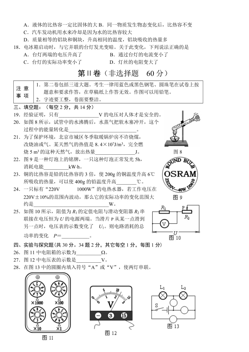 北京市西城区九年级第一学期期末考试物理试卷.doc_第3页