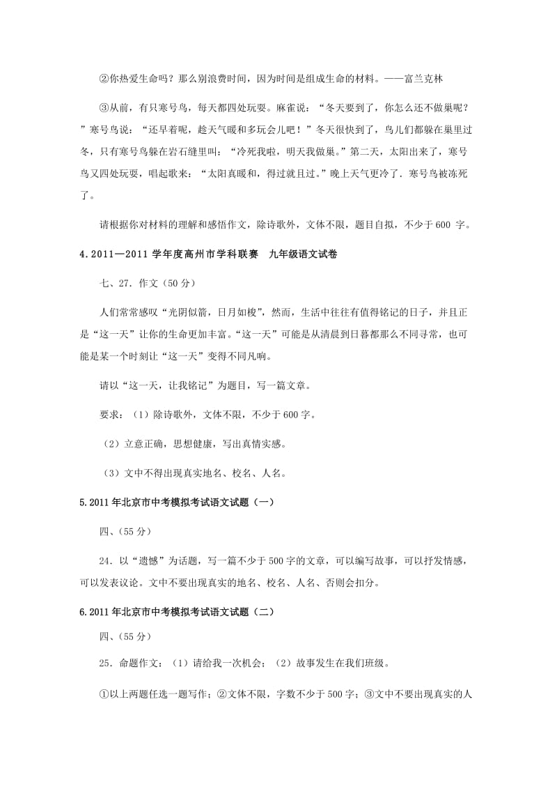 全国各地市中考语文模拟试题分类作文汇编.doc_第2页