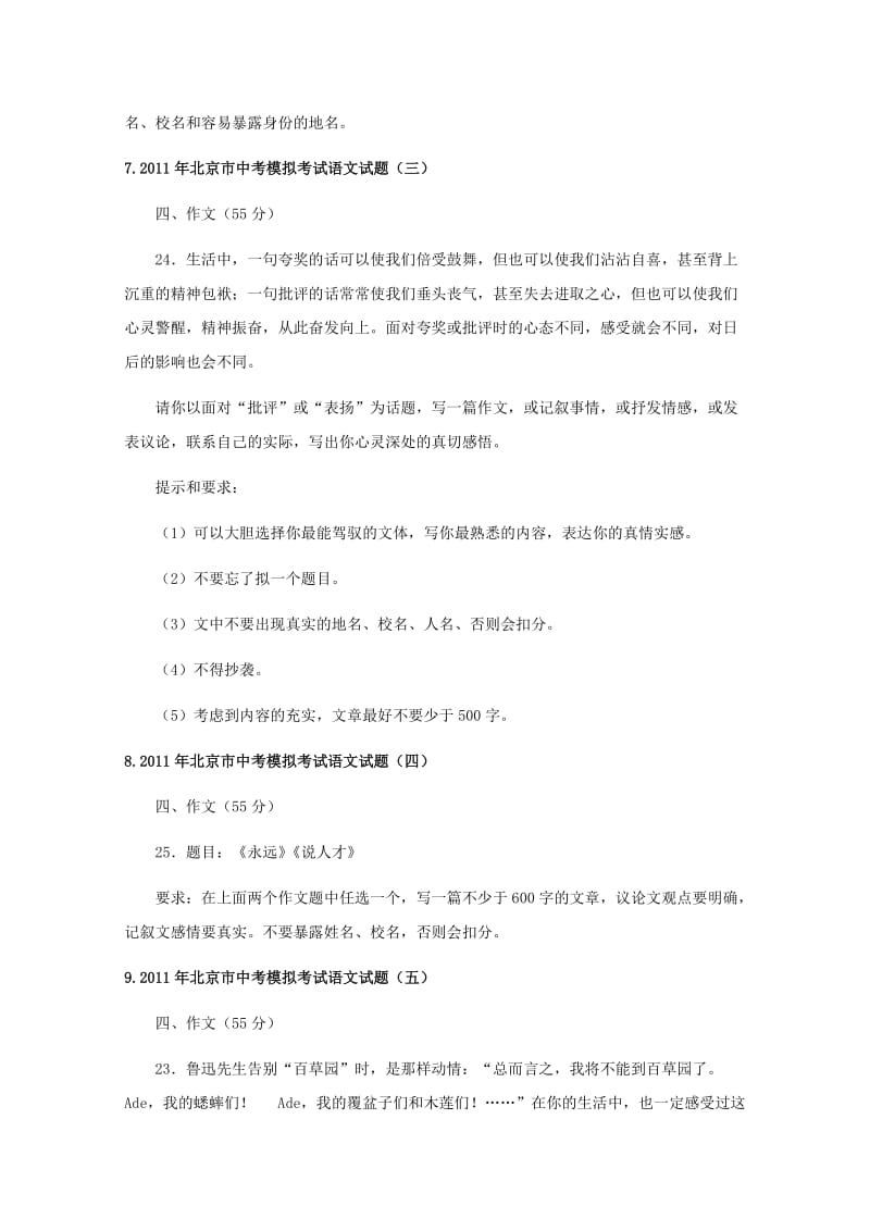 全国各地市中考语文模拟试题分类作文汇编.doc_第3页