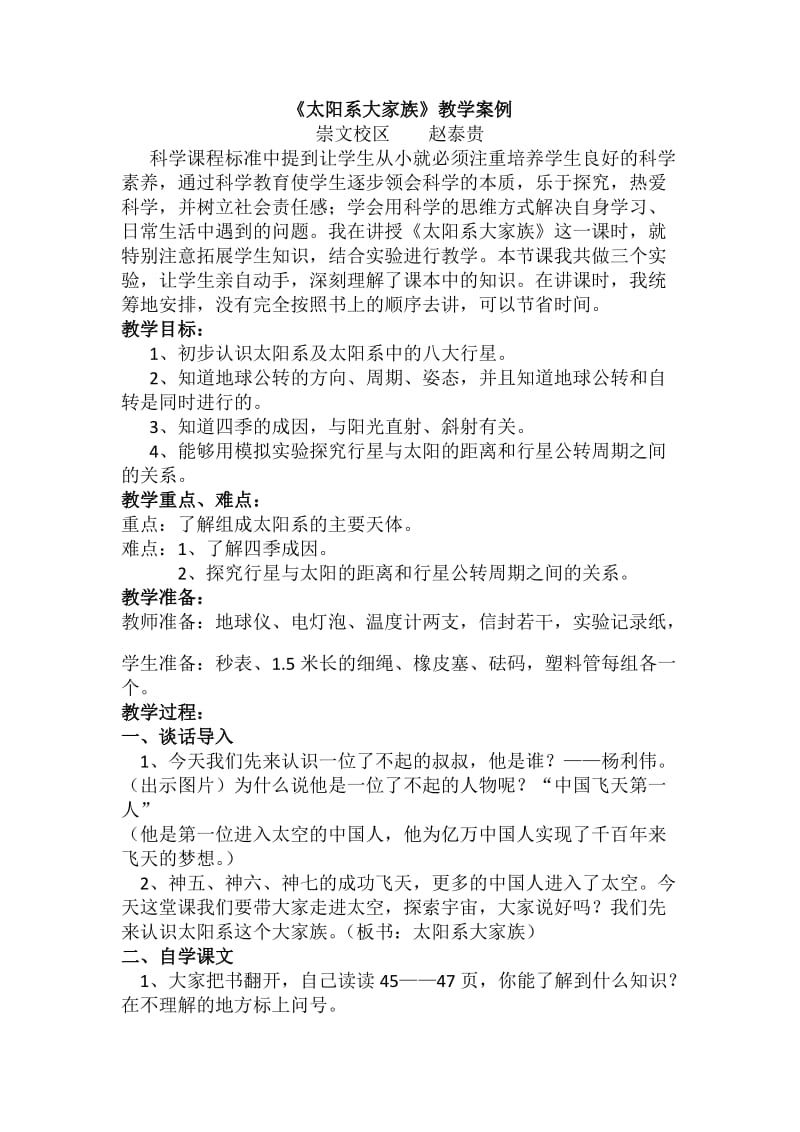 《太阳系大家族》教学案例.docx_第1页