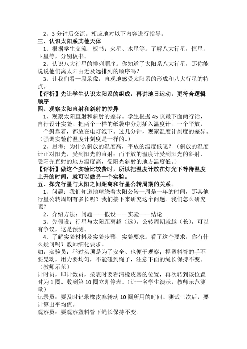 《太阳系大家族》教学案例.docx_第2页