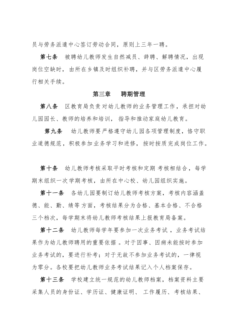 幼儿教师管理办法.doc_第2页