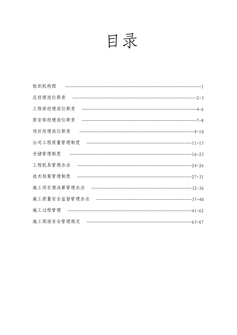 公司制度合订本(防雷工程质量管理手册).doc_第2页