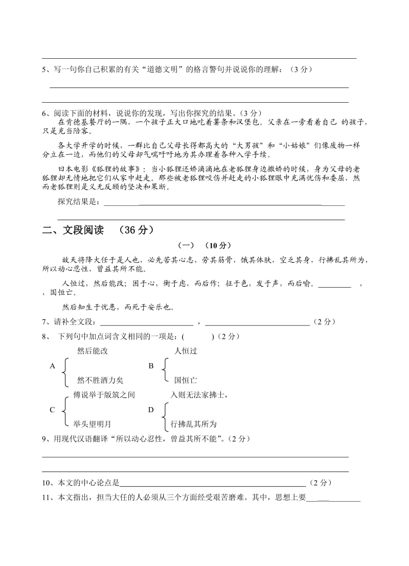 初二第一学期语文期末考试卷语文.doc_第2页