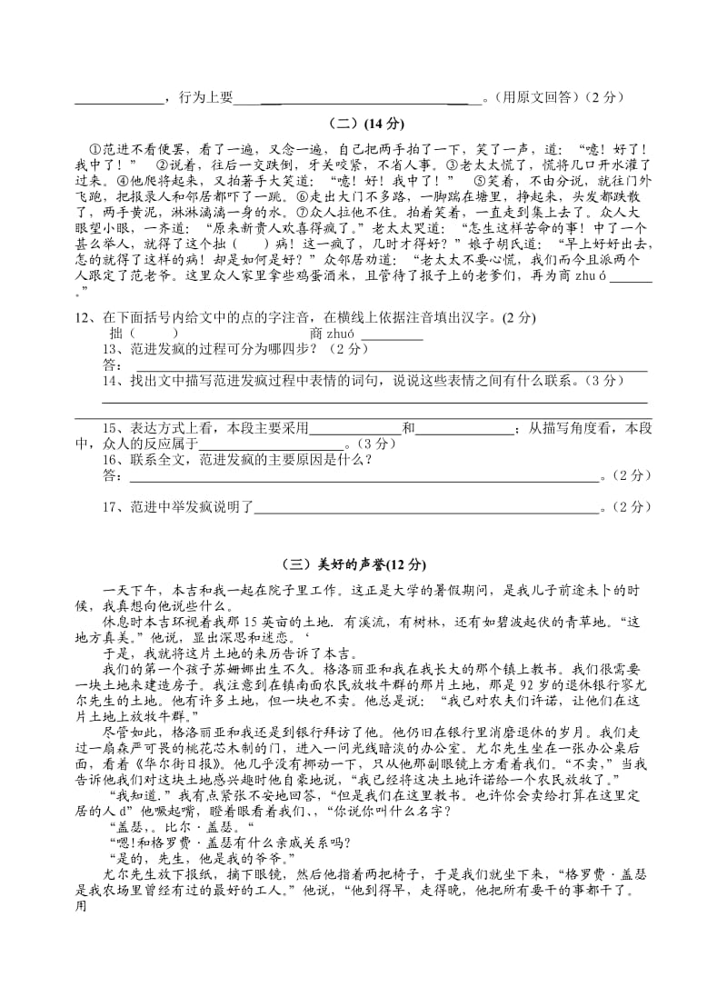 初二第一学期语文期末考试卷语文.doc_第3页