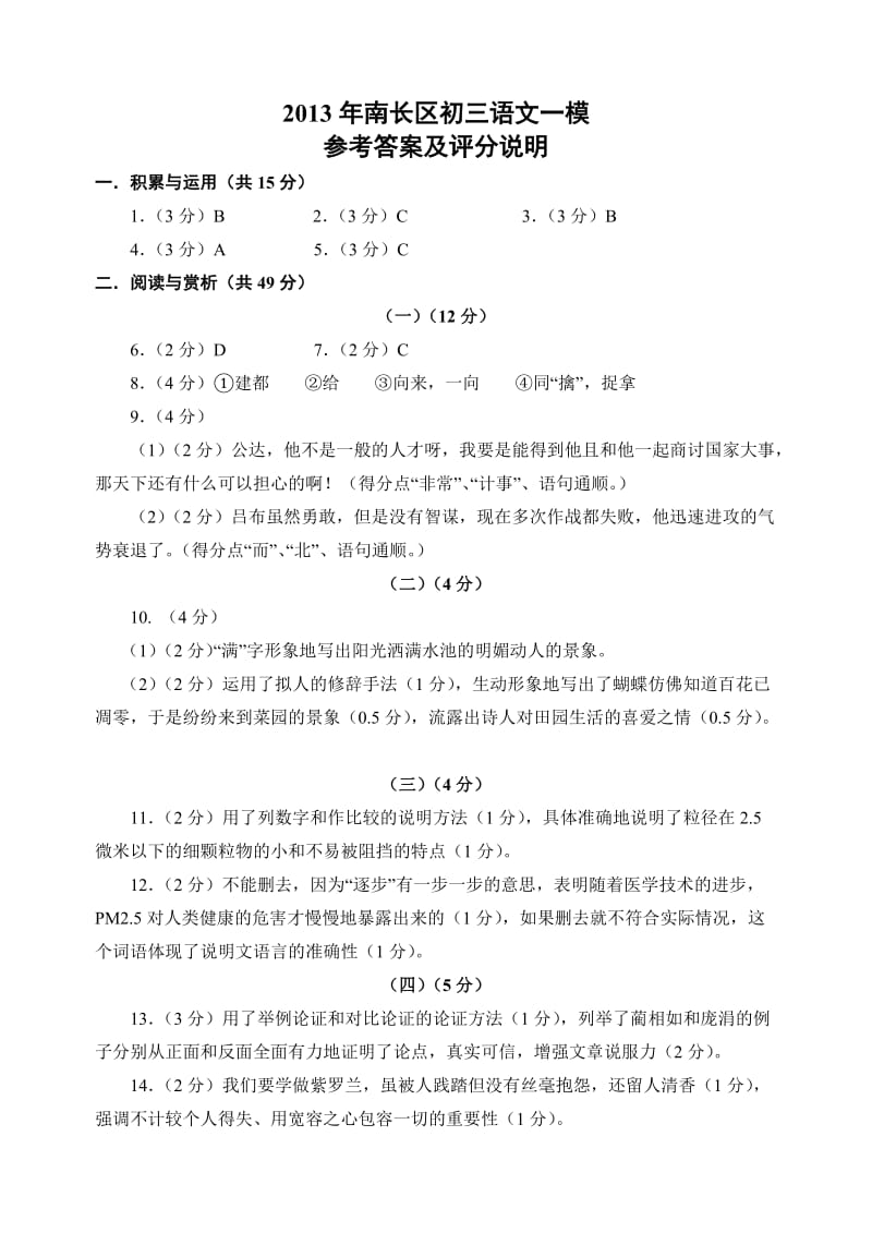 南场区一模初三语文一模答案.doc_第1页