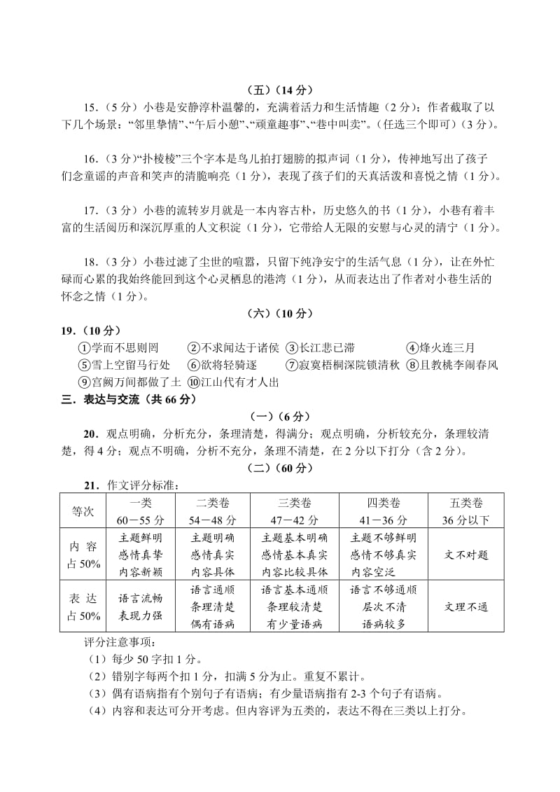 南场区一模初三语文一模答案.doc_第2页