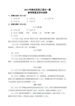 南場區(qū)一模初三語文一模答案.doc