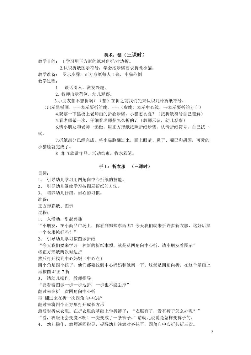 2014学年第一学期中班兴趣班教案.doc_第2页