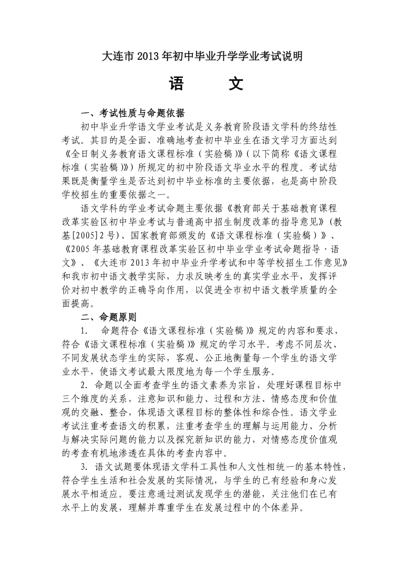 大连市2013年中考语文考试说明.doc_第1页