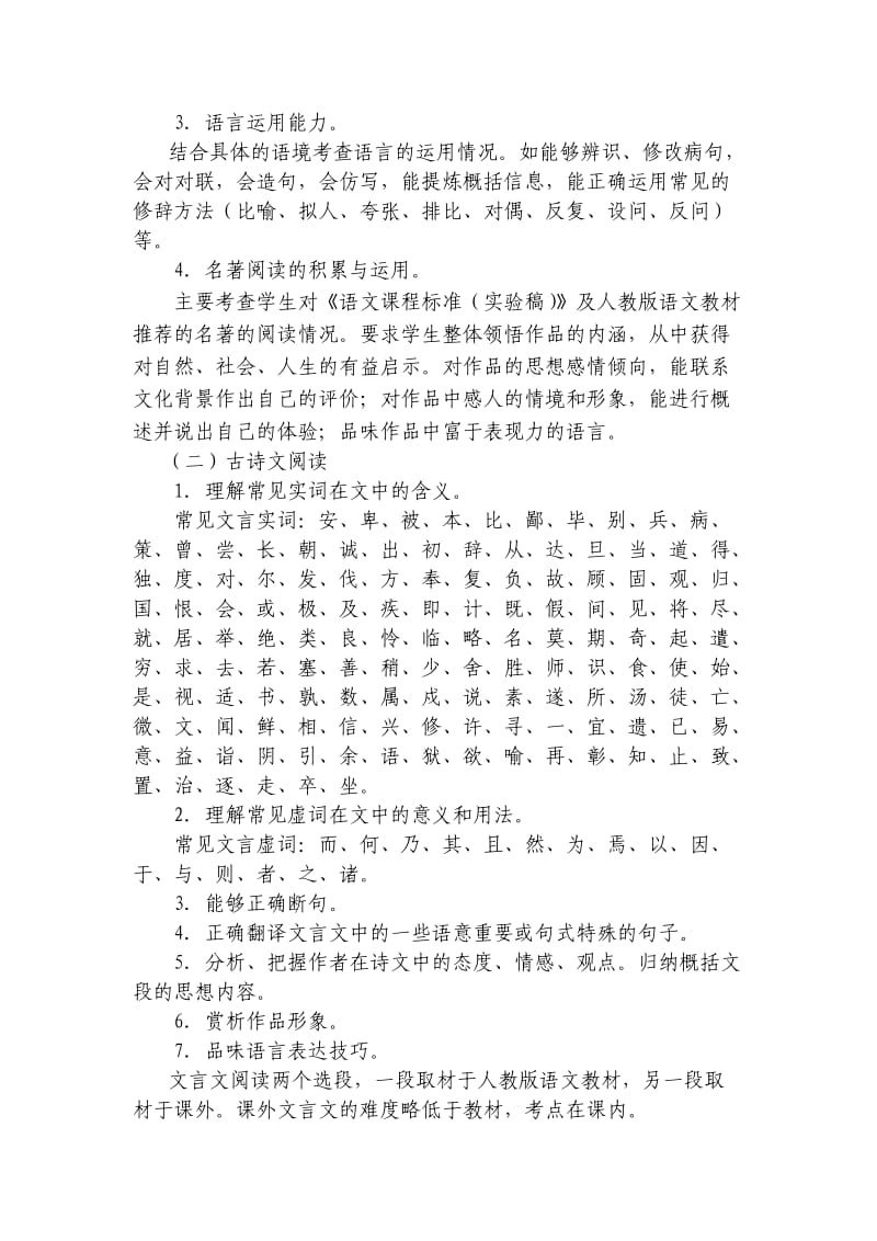 大连市2013年中考语文考试说明.doc_第3页