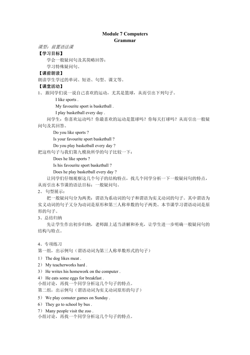 外研社七年级上英语Module7Computers导学案.doc_第1页