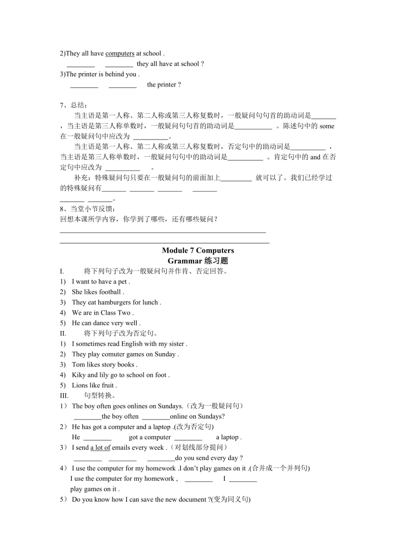 外研社七年级上英语Module7Computers导学案.doc_第3页