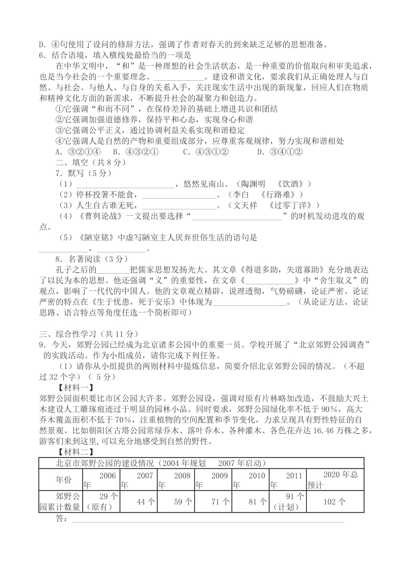 北京海淀区2011年初三语文一模试题.doc_第2页