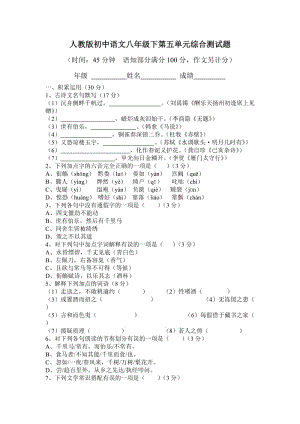 人教版初中语文八年级下第五单元综合测试题.doc
