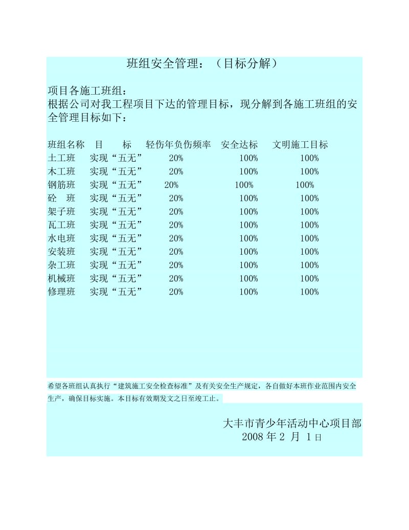 《安全检查制度》word版.doc_第2页