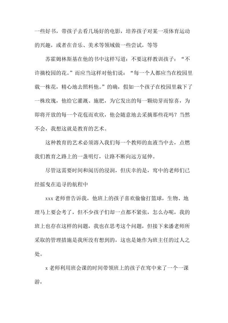 教师发言稿范文合集六篇_第3页