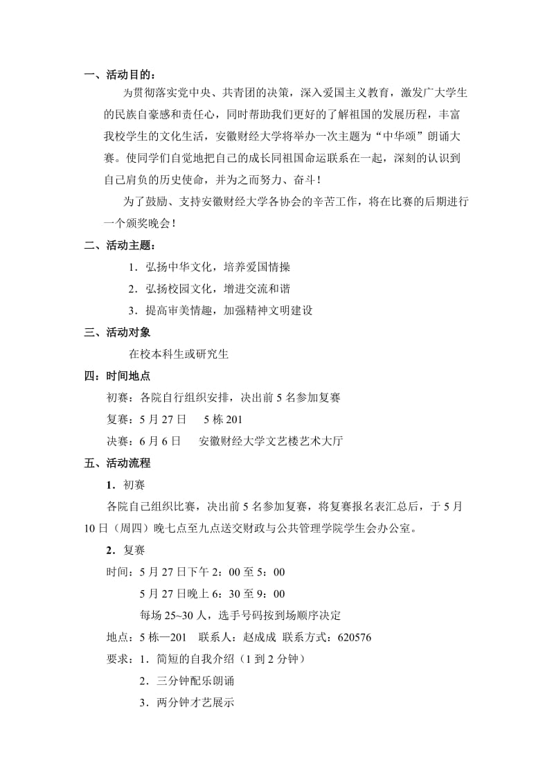 红色经典朗诵比赛的策划书.doc_第2页