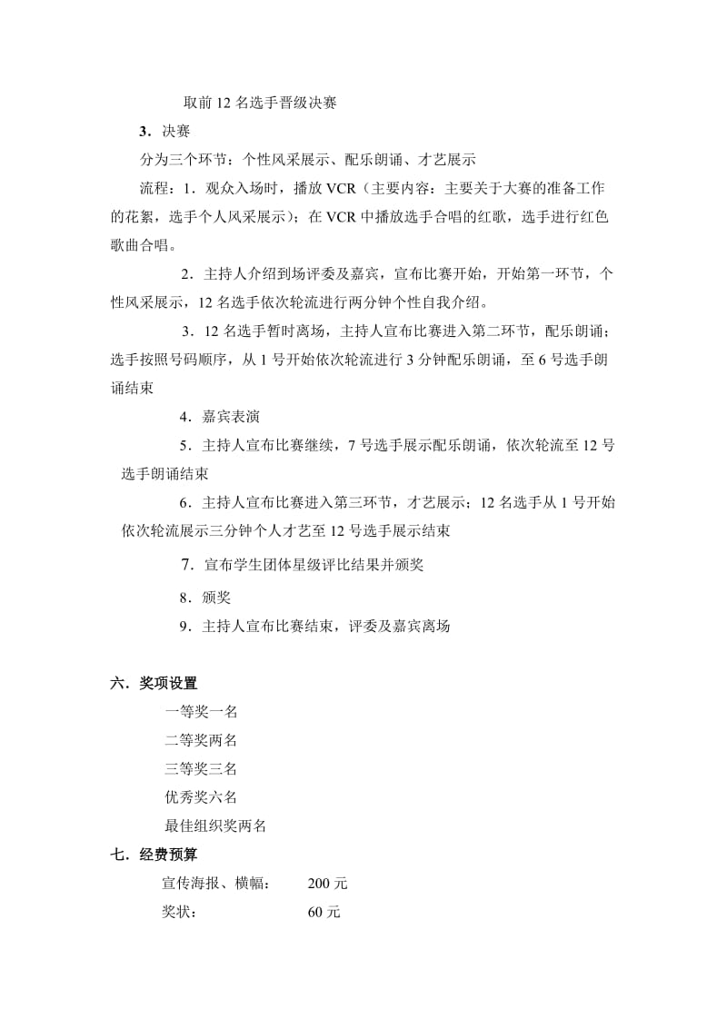 红色经典朗诵比赛的策划书.doc_第3页