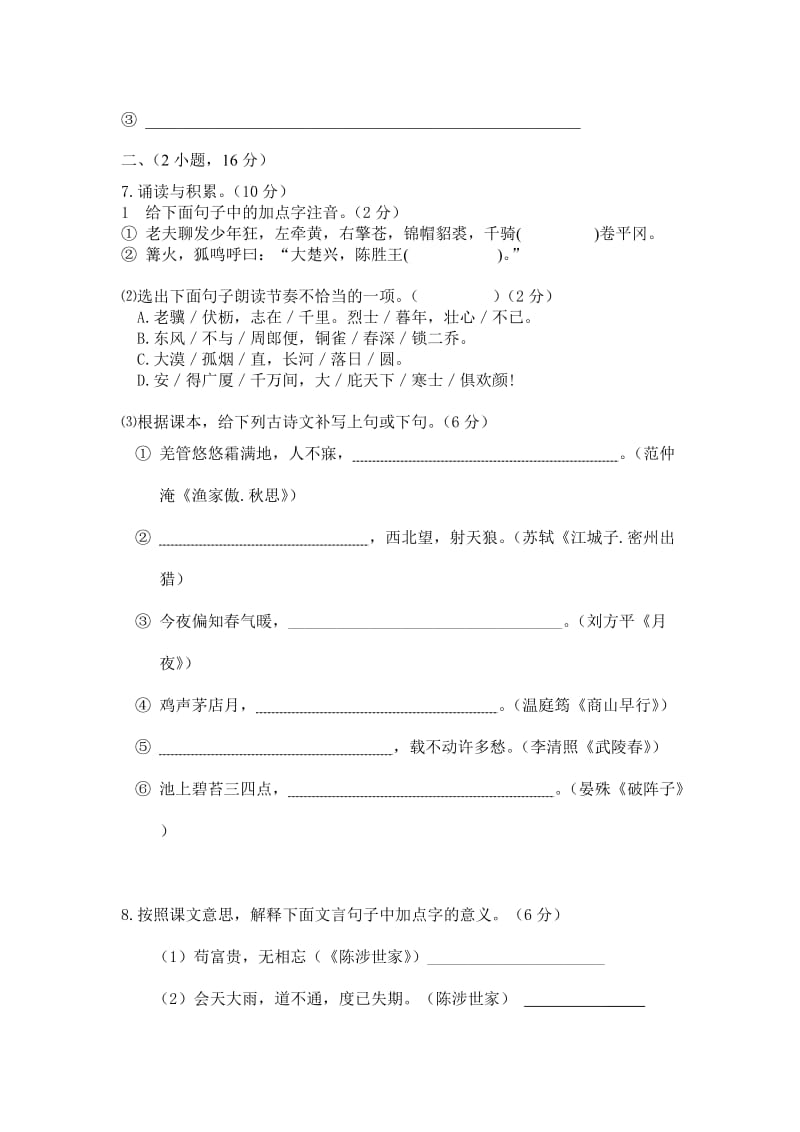 九年级语文模拟试卷A.docx_第2页