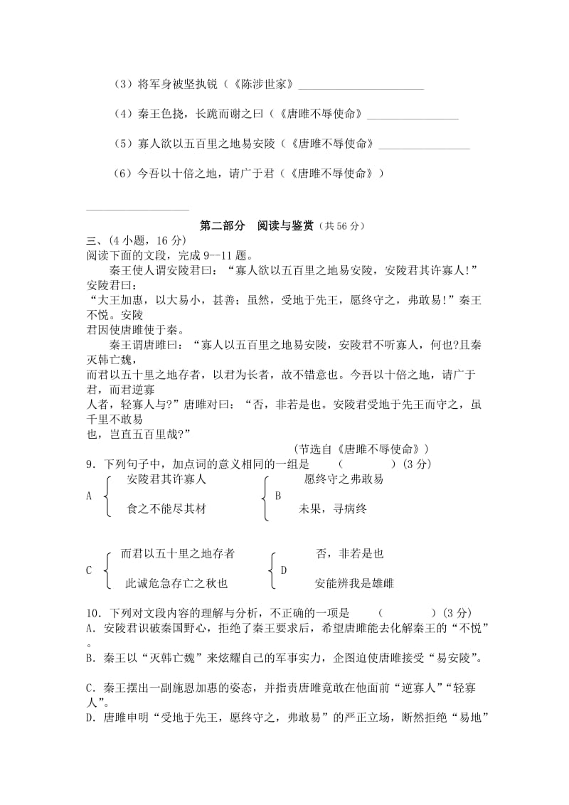 九年级语文模拟试卷A.docx_第3页