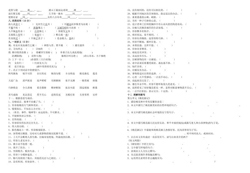 八年级词语及古诗文默写竞赛测试卷.doc_第2页