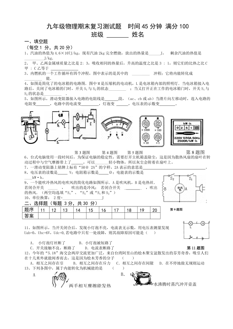 九年级物理期末复习综合测试题.docx_第1页