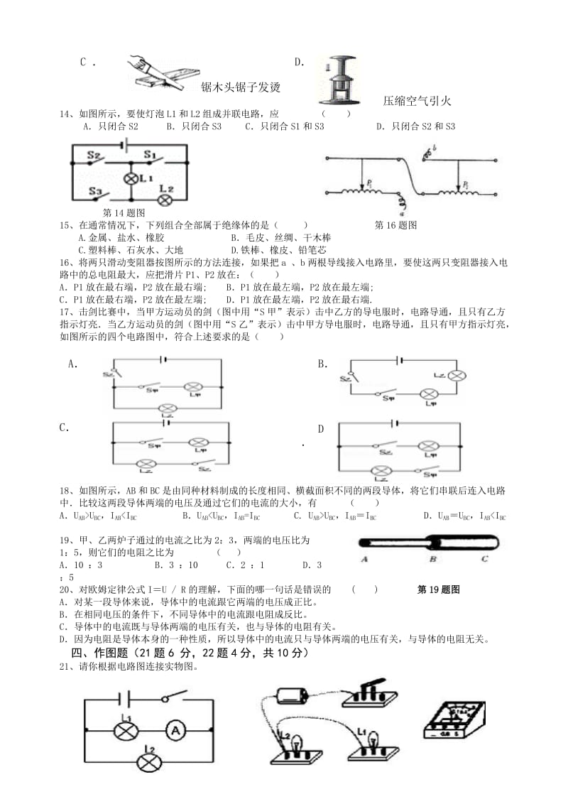 九年级物理期末复习综合测试题.docx_第2页