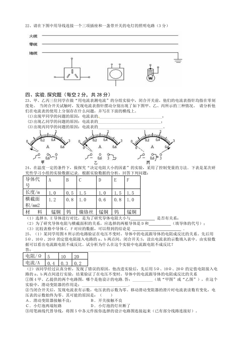 九年级物理期末复习综合测试题.docx_第3页