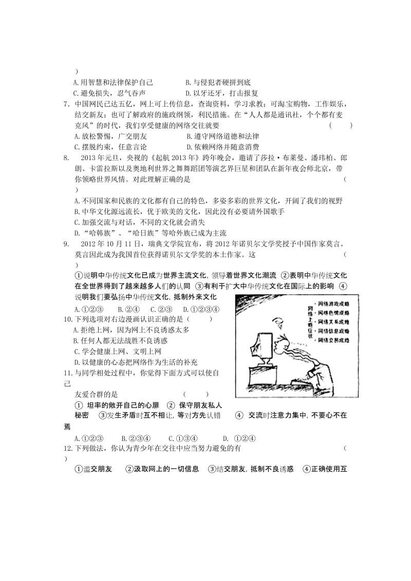 八年级思想品德(上)单元测试题.doc_第2页