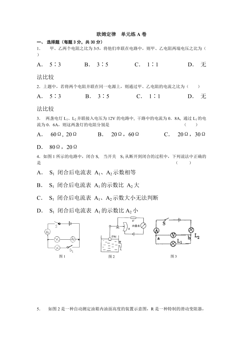 九年级物理欧姆定律单元检测试题.doc_第1页