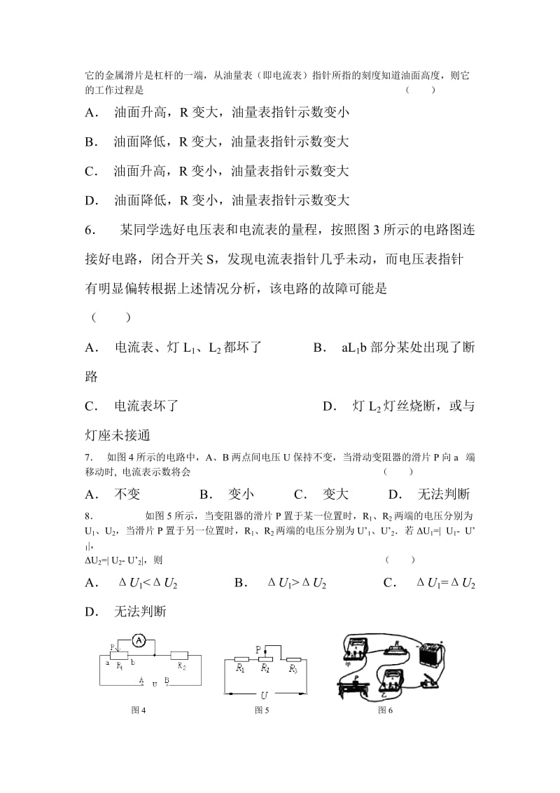 九年级物理欧姆定律单元检测试题.doc_第2页