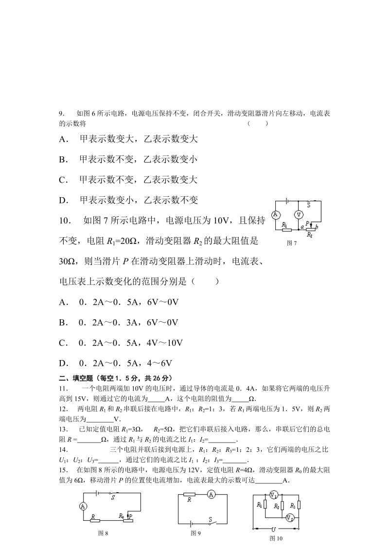 九年级物理欧姆定律单元检测试题.doc_第3页