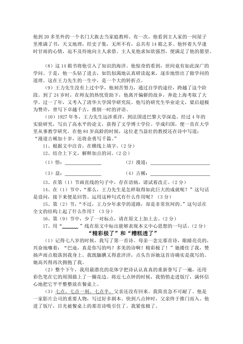 丹凤中学七年级下册语文试题(期中检测).doc_第3页