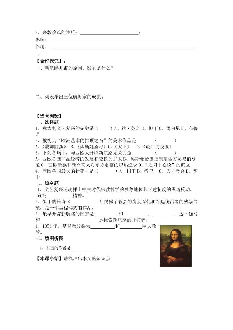 九年级历史西欧走出中古时代导学案.doc_第2页