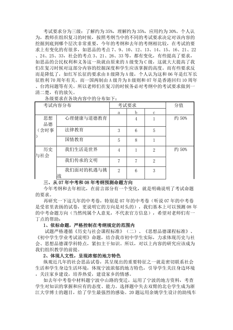 初三社政复习建议.doc_第2页