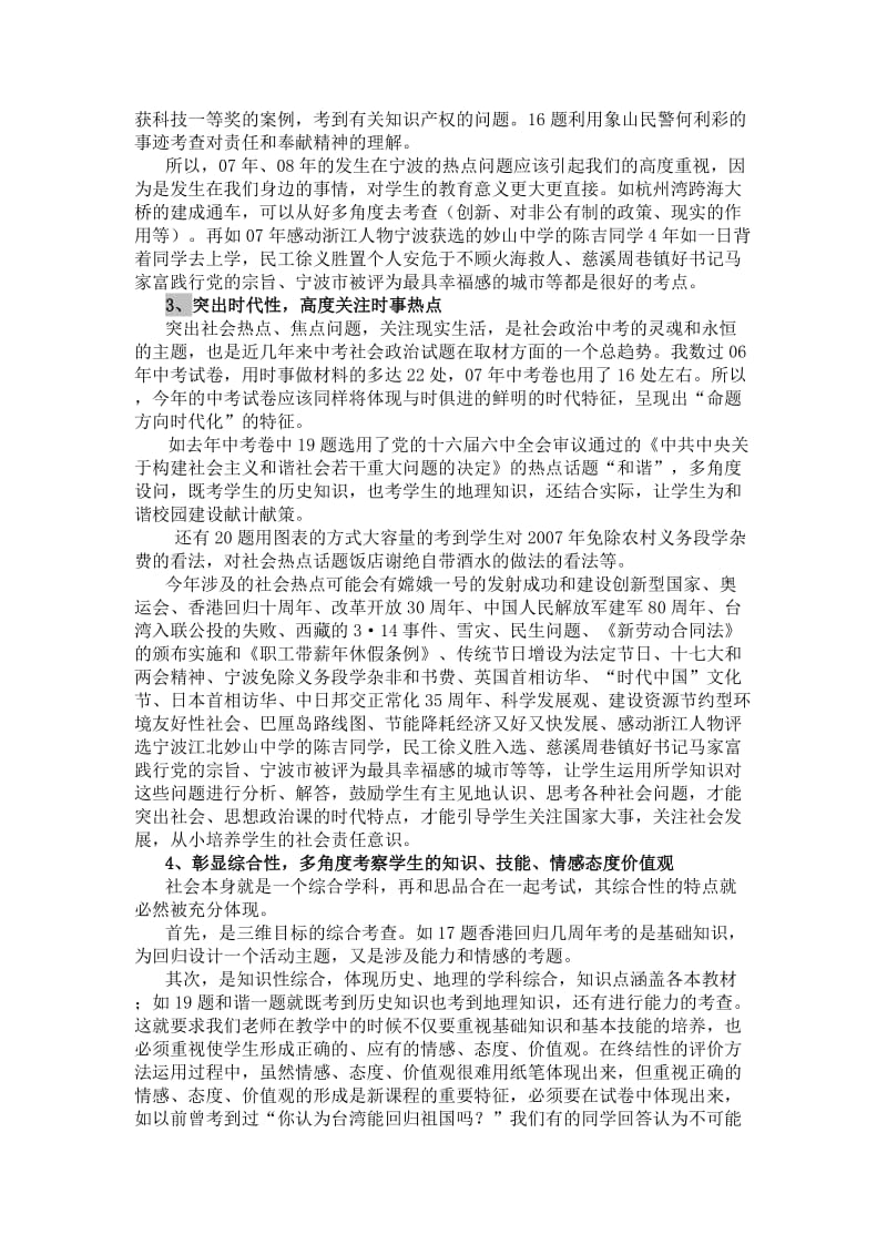 初三社政复习建议.doc_第3页