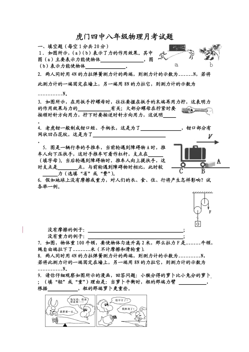 八年级下物理第一次月考题.doc_第1页