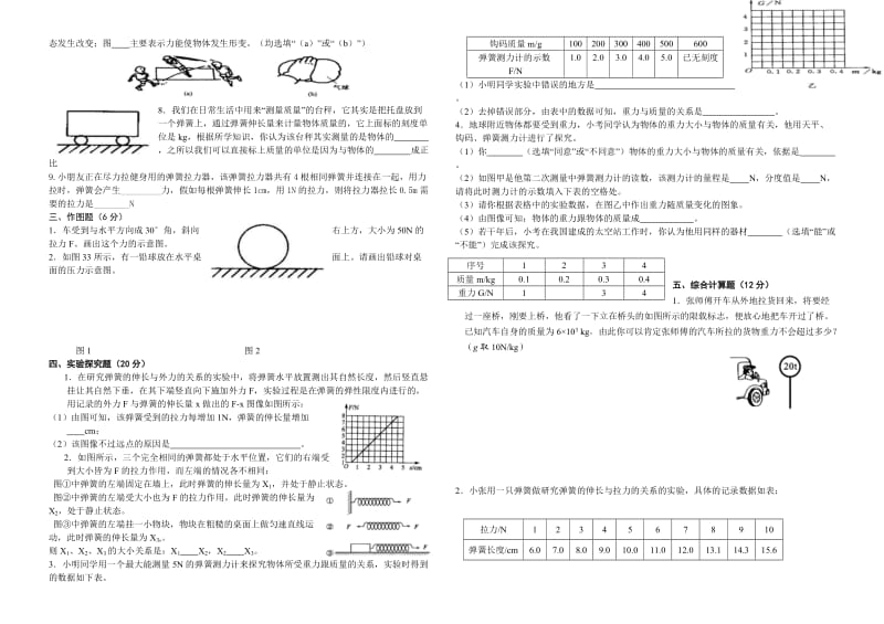 八年级物理第七章《力》单元测试卷.doc_第2页