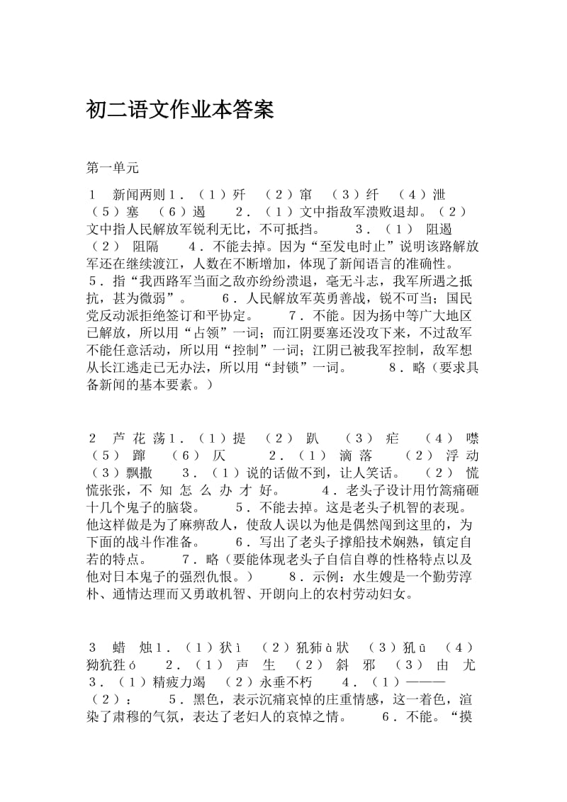 初二语文作业本答案.docx_第1页