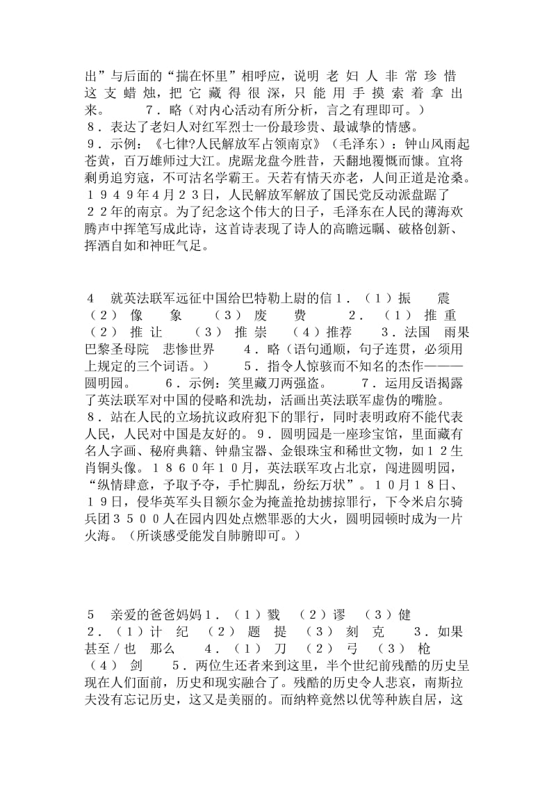 初二语文作业本答案.docx_第2页