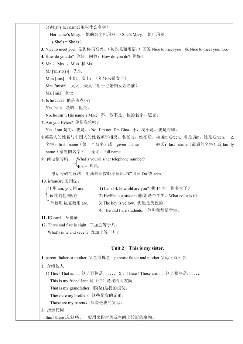 初一英语个性化教案上册1-5单元知识总结.doc_第3页