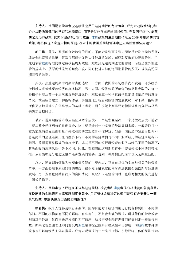 逆周期管理是金融宏观审慎管理制度重要内容.doc_第3页