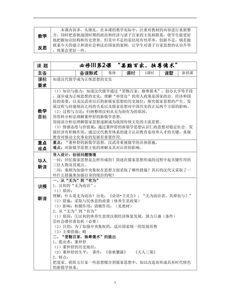 人教版历史必修三1-18课集体备课教案.doc_第3页